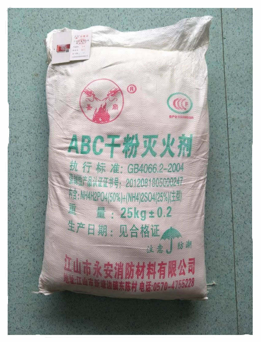 ABC干粉药剂 每包25KG