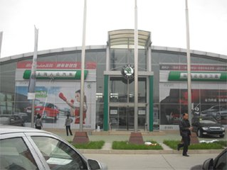 青岛市斯柯达4S店